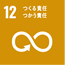 SDGsロゴ 12